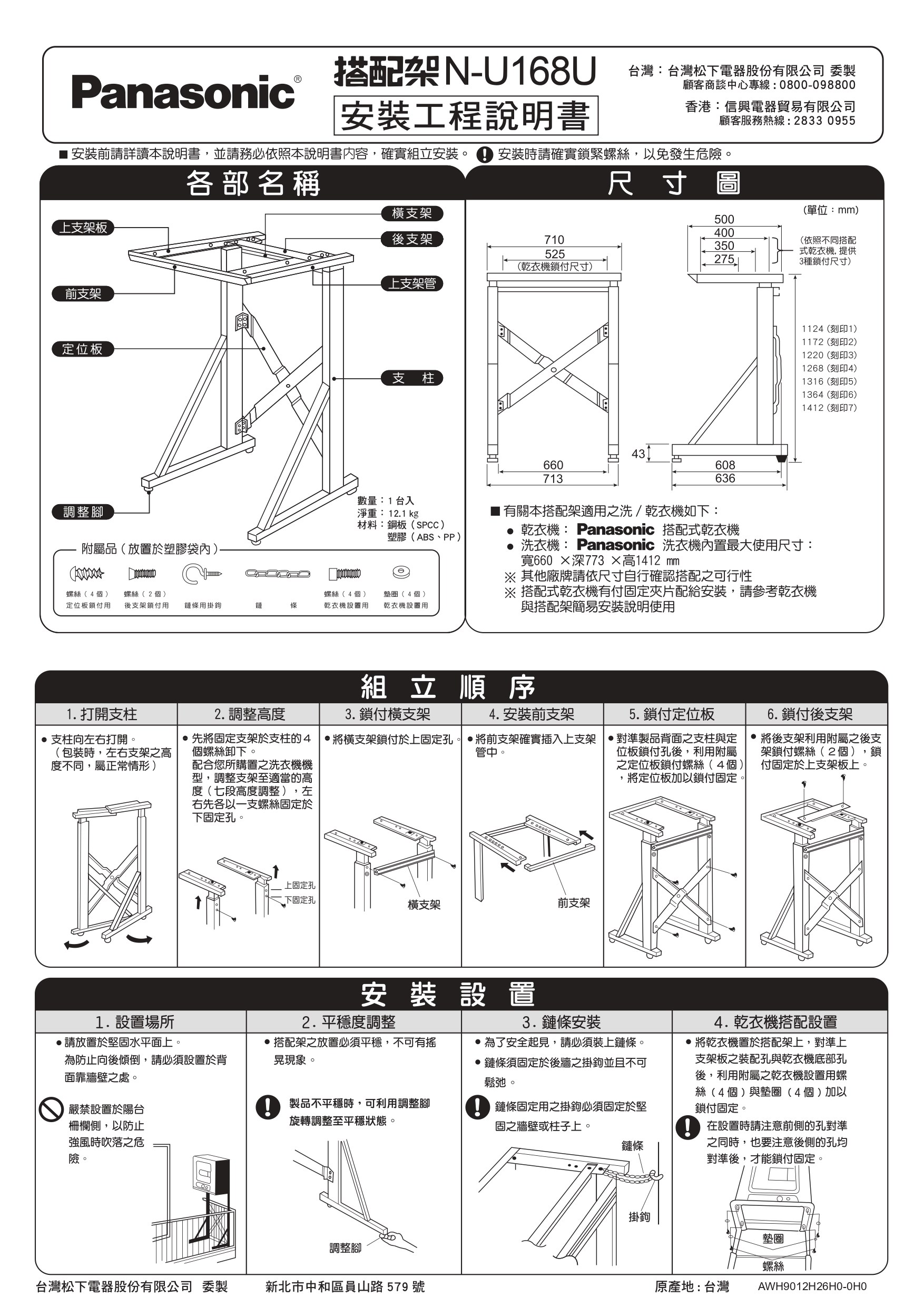 N U168U HK OPERATIONMANUAL 231128 2 Page 0001